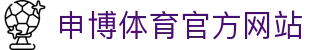 申博体育网站 | 申博体育娱乐 | 官网最新入口